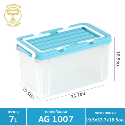 WELL WARE กล่องเก็บของเอนกประสงค์ 7 ลิตร AG1007 แพ็ค 2 ชิ้น (Blue)