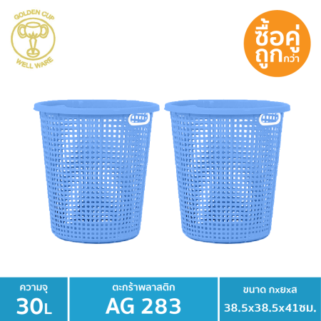 WELL WARE ตระกร้าผ้าทรงกลม40ลิตรAG284 แพ็ค2-BLUE