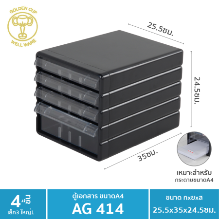 WELL WARE ตู้เอกสาร 4 ชั้น รุ่น AG414 - Black