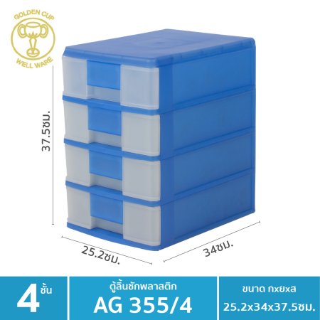 WELL WARE ลิ้นชักอเนกประสงค์ 4 ชั้น รุ่น AG355/4 (blue)