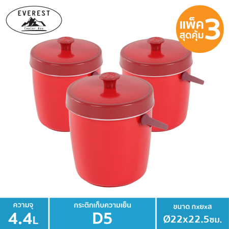 EVEREST กระติกน้ำทรงกลม ขนาด 4 ลิตร รุ่น D5 แพ็ค 3 ใบ - Red