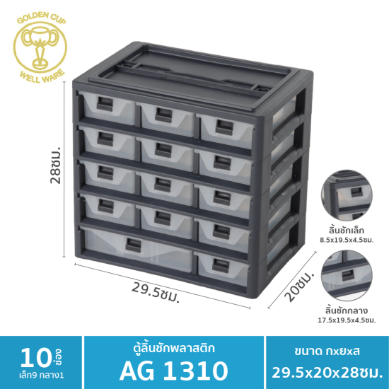  Well Ware ตู้เก็บของอเนกประสงค์ รุ่น AG 1310 (Grey)