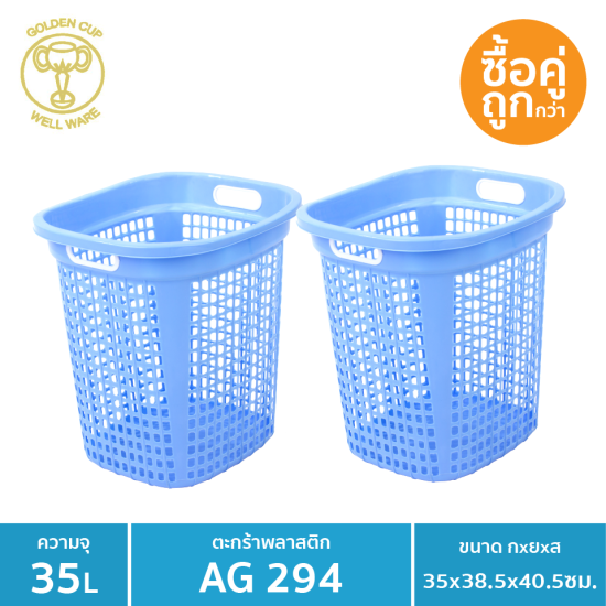 WELL WARE ตระกร้าผ้าทรงเหลี่ยม35ลิตร AG294แพ็ค2-BLUE