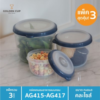 GOLDEN CUP กล่องถนอมอาหาร กล่องข้าว กล่องใส่อาหารฝาสูญญากาศ เข้าไมโครเวฟได้ SEAL N FRESH 6 ชิ้้น รวมฝา ขนาด 0.3-1.2 ลิตร